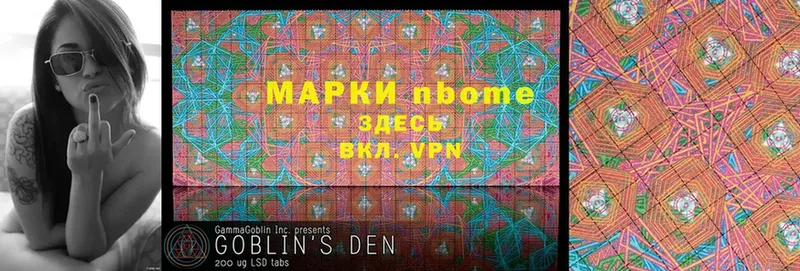 Марки 25I-NBOMe 1500мкг Егорьевск